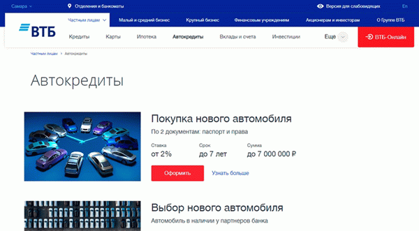 ВТБ - Калькулятор автокредита под 6,9% онлайн