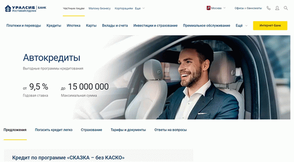 Уралсиб - автокредиты, онлайн калькулятор автокредитов